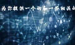 對(duì)不起，但我無法為該請(qǐng)