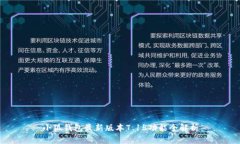 小狐錢包最新版本7.15功能