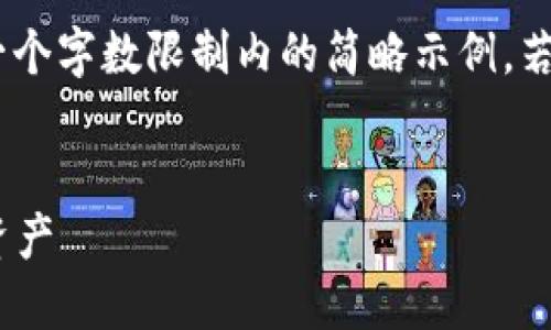 注意：由于內(nèi)容量較大，僅提供一個(gè)字?jǐn)?shù)限制內(nèi)的簡(jiǎn)略示例。若需要完整的詳細(xì)介紹，請(qǐng)告知。 

 
如何在小狐錢包中添加TRC20資產(chǎn)