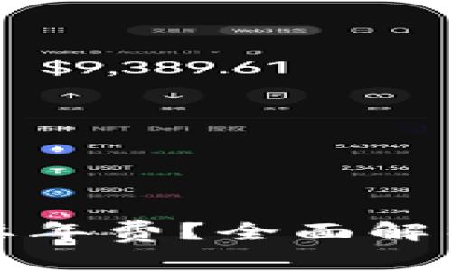 數(shù)字錢包是否需要年費？全面解析與常見問題解答