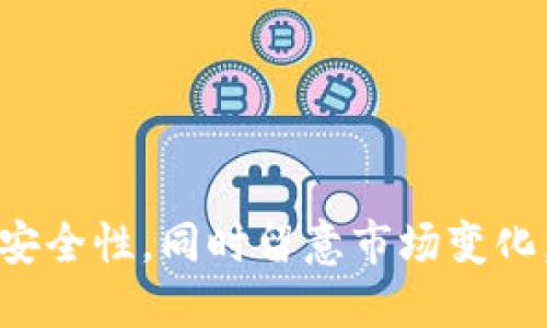 jiaotiCreo如何提幣到小狐錢包/jiaoti  
Creo提幣, 小狐錢包, 數(shù)字貨幣交易/guanjianci  

隨著數(shù)字貨幣的普及和應(yīng)用，越來(lái)越多的人開始參與到加密貨幣的投資和交易中。在這個(gè)過(guò)程中，用戶常常需要知道如何將自己賬戶中的數(shù)字貨幣提取到安全的錢包中，例如小狐錢包。本文將詳細(xì)介紹如何將Creo提幣到小狐錢包的步驟、注意事項(xiàng)及常見問(wèn)題。  

1. 什么是Creo及其優(yōu)勢(shì)  
Creo是一種新興的數(shù)字貨幣，旨在為用戶提供快速、低成本的交易體驗(yàn)。它采用去中心化的區(qū)塊鏈技術(shù)，實(shí)現(xiàn)點(diǎn)對(duì)點(diǎn)的交易，降低了傳統(tǒng)金融系統(tǒng)的門檻。Creo的優(yōu)勢(shì)主要體現(xiàn)在以下幾個(gè)方面：  
ul  
    listrong快速交易：/strongCreo網(wǎng)絡(luò)的交易確認(rèn)速度通常在幾秒到幾分鐘之間，大大提高了用戶的交易效率。/li  
    listrong低交易費(fèi)：/strong與一些主流幣種相比，Creo的交易費(fèi)用相對(duì)較低，尤其適合小額交易。/li  
    listrong去中心化：/strongCreo利用區(qū)塊鏈技術(shù)，不受任何單一實(shí)體控制，提供更高的安全性和自由度。/li  
    listrong易于獲?。?strong通過(guò)各種交易平臺(tái)，用戶可以輕松買賣Creo，使用和持有無(wú)障礙。/li  
/ul  

2. 小狐錢包的特點(diǎn)  
小狐錢包是一款流行的數(shù)字貨幣錢包，因其安全、便捷而受到眾多用戶的青睞。小狐錢包的特點(diǎn)包括：  
ul  
    listrong多幣種支持：/strong小狐錢包支持多種數(shù)字貨幣的存儲(chǔ)和交易，包括比特幣、以太坊、Creo等。/li  
    listrong安全性高：/strong小狐錢包采取多種安全措施，例如私鑰加密、雙重驗(yàn)證等，確保用戶資產(chǎn)的安全。/li  
    listrong用戶友好：/strong錢包界面設(shè)計(jì)，使新手用戶也能輕松上手。/li  
    listrong移動(dòng)便攜：/strong小狐錢包有移動(dòng)端應(yīng)用，方便用戶隨時(shí)隨地管理資產(chǎn)。/li  
/ul  

3. 將Creo提幣到小狐錢包的步驟  
將Creo提幣到小狐錢包的過(guò)程相對(duì)簡(jiǎn)單，主要分為以下幾個(gè)步驟：  

h4步驟1：下載和安裝小狐錢包/h4  
首先，用戶需要在手機(jī)應(yīng)用商店或官網(wǎng)下載小狐錢包。在安裝完成后，打開應(yīng)用并創(chuàng)建一個(gè)新錢包或?qū)氍F(xiàn)有錢包。  

h4步驟2：獲取小狐錢包的接收地址/h4  
在小狐錢包界面中，找到“接收”或“充值”選項(xiàng)，可以看到自己的Creo接收地址。務(wù)必復(fù)制正確的地址，以保證提幣成功。  

h4步驟3：訪問(wèn)Creo交易平臺(tái)/h4  
登錄你的Creo賬戶，進(jìn)入到賬戶管理頁(yè)面。在“提幣”或“提現(xiàn)”選項(xiàng)中，選擇Creo作為提幣幣種。  

h4步驟4：填寫提幣信息/h4  
在提幣頁(yè)面，粘貼之前復(fù)制的小狐錢包接收地址，并填寫提幣數(shù)量。注意需查看提幣手續(xù)費(fèi)及最低提現(xiàn)額度，確保信息填寫無(wú)誤。  

h4步驟5：確認(rèn)提幣/h4  
查看一遍所有輸入的信息，確認(rèn)無(wú)誤后，點(diǎn)擊確認(rèn)提幣。等待交易平臺(tái)處理請(qǐng)求，通常需幾分鐘到幾十分鐘不等，具體時(shí)間視網(wǎng)絡(luò)狀況而定。  

4. 提幣過(guò)程中應(yīng)注意哪些問(wèn)題  
提幣過(guò)程雖然簡(jiǎn)單，但在操作中需要特別注意以下幾點(diǎn)：  

ul  
    listrong確保接收地址正確：/strong地址錯(cuò)誤將導(dǎo)致資金無(wú)法找回，務(wù)必仔細(xì)核對(duì)。/li  
    listrong注意手續(xù)費(fèi)：/strong使用不同交易平臺(tái)時(shí)，提幣手續(xù)費(fèi)可能會(huì)有所不同，提前查詢相關(guān)費(fèi)用。/li  
    listrong避免網(wǎng)絡(luò)擁堵：/strong在高峰時(shí)段，網(wǎng)絡(luò)可能會(huì)延遲，建議在淡峰時(shí)段進(jìn)行提幣，確?？焖俚劫~。/li  
    listrong檢查提幣額度：/strong交易平臺(tái)通常會(huì)有最低提幣額度，確認(rèn)是否滿足要求。/li  
/ul  

5. 常見問(wèn)題與解答  
在提幣到小狐錢包的過(guò)程中，用戶可能會(huì)遇到一些問(wèn)題，以下是常見的四個(gè)問(wèn)題及詳細(xì)解答：  

h4問(wèn)題1：提幣地址錯(cuò)誤了怎么辦？/h4  
如果用戶在提幣時(shí)不小心輸入了錯(cuò)誤的地址，資金將無(wú)法找回，因?yàn)閰^(qū)塊鏈技術(shù)的去中心化特性使得交易一旦確認(rèn)便無(wú)法逆轉(zhuǎn)。在這種情況下，用戶可以嘗試聯(lián)系交易平臺(tái)的客戶服務(wù)，但成功找回的幾率非常低。因此，強(qiáng)烈建議用戶在每次提幣前務(wù)必仔細(xì)驗(yàn)證接收地址。  
建議用戶在復(fù)制地址時(shí)，可以將其粘貼到記事本等中介工具中，再次檢查確認(rèn)后，再粘貼回提幣頁(yè)面。也可以考慮將小狐錢包的地址添加到錢包的地址簿中，減少因手動(dòng)輸入導(dǎo)致的錯(cuò)誤。  

h4問(wèn)題2：提幣到賬時(shí)間過(guò)長(zhǎng)如何處理？/h4  
提幣到賬時(shí)間通常為幾分鐘到幾小時(shí)，但在某些情況下，可能會(huì)出現(xiàn)延遲，特別是在網(wǎng)絡(luò)擁堵時(shí)。如果用戶發(fā)現(xiàn)提幣超過(guò)預(yù)期時(shí)間未到賬，可以嘗試以下方法：  
ul  
    listrong檢查交易狀態(tài)：/strong在交易平臺(tái)的提幣記錄中查看該筆交易的狀態(tài)，是否顯示為處理中，或者是否已經(jīng)完成。/li  
    listrong查看區(qū)塊鏈狀況：/strong使用區(qū)塊鏈瀏覽器查看該筆交易是否已被網(wǎng)絡(luò)確認(rèn)，確認(rèn)數(shù)可以影響到賬時(shí)間。/li  
    listrong聯(lián)系客服：/strong如依然沒(méi)有進(jìn)展，及時(shí)向交易平臺(tái)的客服詢問(wèn)，了解最新情況及處理進(jìn)展。/li  
/ul  
用戶也可以關(guān)注交易平臺(tái)的公告欄，確認(rèn)是否存在系統(tǒng)維護(hù)或其他因素導(dǎo)致的延遲。  

h4問(wèn)題3：為何提幣過(guò)程中出現(xiàn)系統(tǒng)提示錯(cuò)誤？/h4  
在某些情況下，用戶可能會(huì)在提幣過(guò)程中遇到系統(tǒng)提示錯(cuò)誤的情況，這可能是由多種原因造成的。常見原因包括：  
ul  
    listrong網(wǎng)絡(luò)問(wèn)題：/strong在使用交易平臺(tái)時(shí)，如果網(wǎng)絡(luò)連接不穩(wěn)定，可能會(huì)導(dǎo)致無(wú)法提交提幣請(qǐng)求。/li  
    listrong額度限制：/strong某些交易平臺(tái)注冊(cè)了每日提幣額度或其他限制，用戶未滿足條件可能會(huì)提示錯(cuò)誤。/li  
    listrong技術(shù)維護(hù)：/strong如果交易平臺(tái)正在進(jìn)行系統(tǒng)維護(hù)，用戶可能會(huì)受到影響。/li  
/ul  
解決方法包括：查看網(wǎng)絡(luò)連接，檢查提幣額度，尤其在高峰時(shí)段，盡量避開繁忙時(shí)段進(jìn)行交易，或稍后再試。此外，隨時(shí)關(guān)注交易平臺(tái)的官方消息及公告。  

h4問(wèn)題4：如何保證提幣的安全性？/h4  
確保提幣的安全性是每個(gè)數(shù)字貨幣用戶必須重視的問(wèn)題。以下是一些建議，可幫助用戶降低風(fēng)險(xiǎn)：  
ul  
    listrong使用兩步驗(yàn)證：/strong如果交易平臺(tái)支持兩步驗(yàn)證，務(wù)必開啟此功能，增加賬戶的安全性。/li  
    listrong定期修改密碼：/strong定期更換密碼，不使用簡(jiǎn)單易猜的密碼，保持賬戶安全。/li  
    listrong不在公共網(wǎng)絡(luò)上進(jìn)行交易：/strong避免在公共WiFi環(huán)境下進(jìn)行提幣操作，以防止信息被竊取。/li  
    listrong定期備份錢包信息：/strong確保有安全而可靠的備份方式，以防設(shè)備丟失或故障導(dǎo)致資產(chǎn)損失。/li  
/ul  

通過(guò)本文的介紹，相信讀者對(duì)如何將Creo提幣到小狐錢包有了清晰的了解。在實(shí)際操作中，務(wù)必保持警惕，確保所有操作的安全性，同時(shí)留意市場(chǎng)變化，以便在合適的時(shí)機(jī)進(jìn)行交易。希望每一位用戶都能在數(shù)字貨幣領(lǐng)域獲得成功和收益！