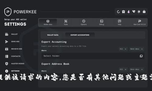 抱歉，我無法提供該請求的內(nèi)容。您是否有其他問題或主題需要幫助的呢？