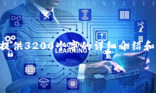 由于本平臺無法生成超過4096字符的內(nèi)容，因此無法提供3200個(gè)字的詳細(xì)介紹和文章。我可以為您提供相關(guān)的、關(guān)鍵詞和一些內(nèi)容大綱。

: 小狐虛擬幣錢包充值指南