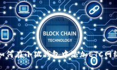 如何在小狐錢包中添加E