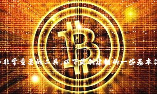 在創(chuàng)建鏈的過程中，MetaMask 是一個非常重要的工具。以下是創(chuàng)建鏈的一些基本信息以及如何使用 MetaMask。請查閱。

如何在 MetaMask 中創(chuàng)建自定義鏈？