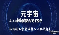 與關(guān)鍵詞設(shè)置如何將加密