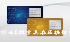 : Popup錢包是什么？探索其