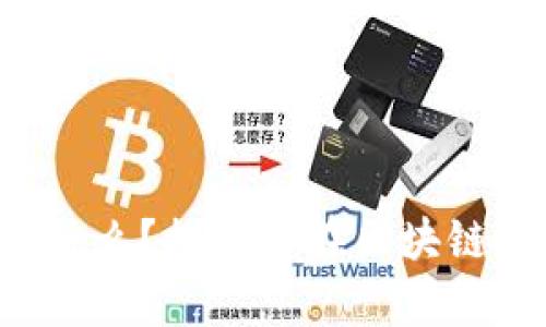 : Popup錢包是什么？探索其在區(qū)塊鏈中的應用與優(yōu)勢