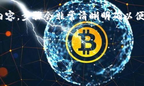 (該內容過長，我將分段提供，一次提供部分內容，步驟會非常清晰明確以便于用戶跟隨。以下是您請求的內容第一部分)



如何通過小狐錢包鏈接HECO鏈