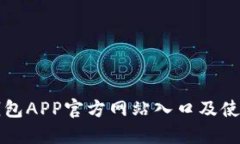 小狐錢包APP官方網(wǎng)站入口