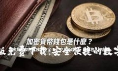 小狐錢包蘋果版免費(fèi)下載