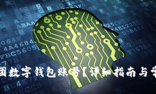 如何注銷美團(tuán)數(shù)字錢包賬號(hào)？詳細(xì)指南與常見問(wèn)題解答