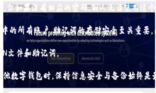 baioti如何導(dǎo)出MetaMask的JSON錢包文件/baioti
MetaMask,導(dǎo)出,JSON錢包文件/guanjianci

隨著區(qū)塊鏈技術(shù)的發(fā)展，數(shù)字貨幣錢包變得越來越重要。MetaMask是一個廣泛使用的以太坊錢包和瀏覽器擴展，它允許用戶管理他們的以太坊資產(chǎn)以及進行去中心化應(yīng)用的交互。在使用MetaMask的過程中，許多用戶會希望導(dǎo)出他們的錢包文件以便進行備份或遷移。本文將詳細介紹如何導(dǎo)出MetaMask的JSON錢包文件，并解決與此相關(guān)的一些常見問題。

什么是MetaMask的JSON錢包文件？
MetaMask的JSON錢包文件是一種存儲用戶私鑰的加密文件。這個文件通常以.json作為擴展名，包含了用戶的私鑰和相關(guān)的加密信息，以確保賬戶的安全。JSON文件支持用戶在不同設(shè)備和平臺之間方便地導(dǎo)入和導(dǎo)出他們的錢包，確保數(shù)字資產(chǎn)的安全和便捷的管理。

在MetaMask中，每當(dāng)用戶創(chuàng)建一個新錢包或?qū)氍F(xiàn)有的錢包時，系統(tǒng)都會生成相應(yīng)的JSON文件。保存好這個文件是非常重要的，因為一旦用戶忘記了他們的密碼或丟失了設(shè)備，擁有這個文件就能幫助他們恢復(fù)錢包。

如何導(dǎo)出MetaMask的JSON錢包文件？
導(dǎo)出MetaMask的JSON錢包文件是一個相對簡單的過程。以下是詳細的步驟：

ol
listrong打開MetaMask/strong: 首先，確保你的瀏覽器內(nèi)已經(jīng)安裝了MetaMask擴展程序，并且你已經(jīng)登錄到你的MetaMask錢包。/li
listrong進入賬戶設(shè)置/strong: 點擊MetaMask界面右上角的賬戶圖標(biāo)，進入“設(shè)置”選項。/li
listrong選擇“安全與隱私”/strong: 在設(shè)置菜單中，選擇“安全與隱私”。這部分包含了與安全相關(guān)的多種選項。/li
listrong導(dǎo)出錢包/strong: 在“安全與隱私”菜單中，你會看到“導(dǎo)出錢包”或者“導(dǎo)出賬戶”選項，點擊它。/li
listrong輸入密碼/strong: 系統(tǒng)會要求你輸入你的MetaMask密碼以驗證身份，輸入密碼后確認(rèn)。/li
listrong下載JSON文件/strong: 系統(tǒng)將會生成一個JSON文件并給你一個下載鏈接，點擊下載鏈接，保存這個文件并妥善保管。/li
/ol

完成以上步驟后，你的MetaMask JSON錢包文件就成功導(dǎo)出，你可以將其保存到安全的位置，或者通過加密方式儲存到云端。

常見問題解答

問題1：我可以在其他錢包中導(dǎo)入MetaMask的JSON文件嗎？
答案是肯定的，但并不是所有的錢包都支持將MetaMask的JSON文件直接導(dǎo)入。然而，許多以太坊兼容的錢包都可以支持這項功能。這通常包括一些熱門的錢包以及基于以太坊的去中心化應(yīng)用。導(dǎo)入過程相對簡單，只需找到相關(guān)的導(dǎo)入選項，選擇你導(dǎo)出的JSON文件，輸入所需的密碼，按照提示完成步驟即可。

需要注意的是，不同錢包的導(dǎo)入步驟可能會有所不同，因此建議查看目標(biāo)錢包的官方文檔或者支持頁面，以獲得更具體的指導(dǎo)。此外，由于不同錢包可能在安全性和隱私方面的實現(xiàn)存在差異，因此在選擇目標(biāo)錢包時請務(wù)必仔細研究，確保你的數(shù)字資產(chǎn)安全。

問題2：如果我丟失了JSON文件，怎樣恢復(fù)我的MetaMask錢包？
恢復(fù)MetaMask錢包的方式有很多，但如果你丟失了JSON文件，情況會變得更復(fù)雜。MetaMask使用“助記詞”或“種子短語”來生成和恢復(fù)錢包，因此如果你在設(shè)置錢包時選擇了記錄助記詞，并且還保存了它，那么你還能通過助記詞恢復(fù)錢包。

如果你已經(jīng)丟失了JSON文件，但保留了助記詞，那么你可以通過以下步驟進行恢復(fù)：

ol
listrong卸載或重新安裝MetaMask/strong: 如果你已經(jīng)在瀏覽器上安裝了MetaMask，可以選擇先卸載它，然后重新安裝。/li
listrong創(chuàng)建新錢包/strong: 重新安裝MetaMask后，首先會讓你選擇是創(chuàng)建新錢包還是導(dǎo)入現(xiàn)有錢包，選擇“導(dǎo)入錢包”。/li
listrong輸入助記詞/strong: 按照提示輸入你的助記詞，確保每個單詞的順序和拼寫都是正確的。/li
listrong設(shè)置新密碼/strong: 根據(jù)提示設(shè)置一個新密碼，并完成錢包的恢復(fù)過程。/li
/ol

如果你丟失了JSON文件，也忘記了助記詞，那么恢復(fù)錢包幾乎是不可能的。因此建議用戶在創(chuàng)建新錢包時，無論是助記詞還是JSON文件，都要進行多重備份，并將其保存在安全的位置。

問題3：如何保證我導(dǎo)出的JSON錢包文件的安全性？
導(dǎo)出的JSON錢包文件保存著你的私鑰，因此其安全性至關(guān)重要。以下是幾條確保你的JSON錢包文件安全的建議：

ol
listrong使用強密碼/strong: 在導(dǎo)出錢包時，MetaMask要求輸入一個密碼，這個密碼應(yīng)該是一個強密碼，包含字母、數(shù)字和特殊字符，并盡量保持較長。/li
listrong安全存儲/strong: 避免將JSON文件直接存儲在你的電腦上，特別是在易被其他人訪問的地方?？梢允褂肬SB驅(qū)動器或外部硬盤進行離線存儲。/li
listrong加密文件/strong: 如果需要在線存儲，可以使用一些加密軟件對文件進行加密處理，以防止被不法分子訪問。/li
listrong定期備份/strong: 定期檢查并更新你的備份，確保任何時候都有最新的備份文件，防止因文件損壞或丟失造成資產(chǎn)損失。/li
/ol

通過以上措施，你可以大大降低錢包文件泄露的風(fēng)險，保護你的數(shù)字資產(chǎn)安全。

問題4：導(dǎo)出的JSON文件和助記詞的區(qū)別是什么？
導(dǎo)出的JSON文件和助記詞雖然都是用于管理和恢復(fù)錢包的重要信息，但它們之間有明顯的區(qū)別。

strongJSON文件/strong: 這個文件是經(jīng)過加密的，并且通常只包含一個特定賬號的私鑰。導(dǎo)出的JSON文件可以用于在其他錢包中導(dǎo)入你的MetaMask賬戶，但如果沒有相應(yīng)的密碼，別人無法使用這個JSON文件。

strong助記詞/strong: 助記詞是一組隨機生成的單詞，通常為12個或24個英語單詞。這組單詞是通用的，可以用于生成和恢復(fù)與這些單詞關(guān)聯(lián)的所有錢包中的所有賬戶。助記詞的存儲安全至關(guān)重要，因為憑借助記詞，任何人都可以完全訪問你的所有資產(chǎn)。

總結(jié)起來，JSON文件更適合于賬戶的單獨管理和轉(zhuǎn)移，而助記詞則可以用于恢復(fù)整個錢包及其所有地址。因此，在設(shè)置MetaMask錢包時，建議同時保存好JSON文件和助記詞。

通過以上詳細的介紹，用戶應(yīng)能夠掌握如何導(dǎo)出MetaMask的JSON錢包文件，保障其安全性，以及理解JSON文件與助記詞之間的區(qū)別。在使用MetaMask及其他數(shù)字錢包時，保持信息安全與備份始終是最重要的。希望通過以上的信息能幫助用戶更好地管理他們的數(shù)字資產(chǎn)。
