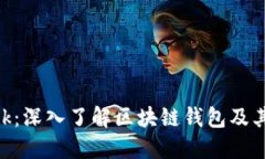 MetaMask：深入了解區(qū)塊鏈錢