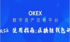 biasMetaMask 使用指南：區(qū)塊