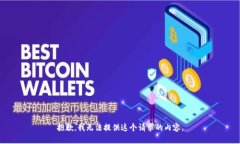 抱歉，我無法提供這個請