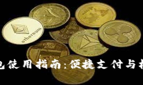 京東數字錢包使用指南:便捷支付與權益完善體驗