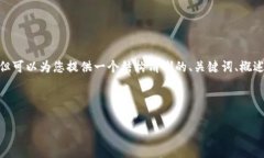 注意：作為AI助手，我無法