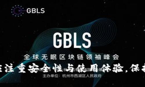   好聽的數(shù)字錢包名稱推薦及命名技巧 / 

 guanjianci 數(shù)字錢包, 錢包名稱, 命名技巧 /guanjianci 

隨著數(shù)字化時(shí)代的到來，越來越多的人開始使用數(shù)字錢包來管理自己的財(cái)務(wù)。一個(gè)好聽且易記的數(shù)字錢包名稱不僅能吸引用戶的注意，還能夠在激烈的市場競爭中脫穎而出。那么，如何為你的數(shù)字錢包選擇一個(gè)合適的名稱呢？本文將分享一些關(guān)于數(shù)字錢包名稱的推薦以及命名技巧，同時(shí)解答與數(shù)字錢包相關(guān)的四個(gè)關(guān)鍵問題。

一、好聽的數(shù)字錢包名稱推薦
在選擇數(shù)字錢包名稱時(shí)，必須考慮到其易讀性、易記性和相關(guān)性。以下是一些推薦的好聽數(shù)字錢包名稱：

ul
  li元寶錢包：寓意財(cái)富，簡潔易懂。/li
  li金鑰匙錢包：象征開啟財(cái)富之門。/li
  li流金錢包：給人一種奢華感，容易吸引用戶。/li
  li云儲(chǔ)錢包：凸顯數(shù)字化和云端管理的特性。/li
  li墨跡錢包：寓意記錄和保存，簡約而富有文化內(nèi)涵。/li
  li樂財(cái)錢包：突出“樂”與“財(cái)”的雙重含義，讓人印象深刻。/li
  li兔子錢包：寓意快速，輕松管理財(cái)富。/li
  li星辰錢包：象征無限可能與前景。/li
/ul

每個(gè)名稱都有其獨(dú)特的寓意和吸引力，可以根據(jù)目標(biāo)用戶群體的特征、品牌定位及核心價(jià)值進(jìn)行選擇。

二、命名技巧
選擇一個(gè)好聽的名稱并非易事，這里提供一些命名技巧，以幫助你更好地為數(shù)字錢包命名：

h41. 簡潔性/h4
人們傾向于記住短小精悍的名稱。一個(gè)簡短的名稱既方便用戶快速記住，也有利于嘴對(duì)嘴傳播。通常，建議選用兩個(gè)到三個(gè)音節(jié)的名稱。比如“樂財(cái)”便于發(fā)音和記憶。

h42. 關(guān)聯(lián)性/h4
錢包名稱要與其功能、性質(zhì)有密切聯(lián)系?？梢钥紤]使用與錢、財(cái)富、記賬、管理等相關(guān)的詞匯，增加用戶的認(rèn)知度和信任感。例如，使用“財(cái)富”相關(guān)的字眼會(huì)使用戶直接到財(cái)務(wù)管理的服務(wù)。

h43. 創(chuàng)新性/h4
我們生活在一個(gè)信息量極大的時(shí)代，擁有一個(gè)有創(chuàng)意的名稱可以讓你的產(chǎn)品在眾多同類產(chǎn)品中脫穎而出。當(dāng)你起一個(gè)獨(dú)特而引人注目的名稱時(shí)，用戶更有可能對(duì)你的數(shù)字錢包產(chǎn)生好奇心。

h44. 可擴(kuò)展性/h4
如果希望未來還能推出更多的相關(guān)服務(wù)，命名時(shí)要考慮到擴(kuò)展性。例如，名稱中不應(yīng)含有過于專業(yè)的術(shù)語，以免以后推出更多產(chǎn)品時(shí)造成困擾。一個(gè)更通用的概念可能更好。

h45. 文化適應(yīng)性/h4
不同地區(qū)和文化中，某些詞匯或讀音可能有不同的含義。選擇名稱時(shí)要考慮到目標(biāo)市場的文化特點(diǎn)，確保名稱在不同地區(qū)都不會(huì)引起誤解。

三、數(shù)字錢包使用中的注意事項(xiàng)
隨著數(shù)字錢包的普及，越來越多的人們開始使用這項(xiàng)便捷的金融工具。但在使用數(shù)字錢包的過程中，也存在一些需要注意的事項(xiàng)。

h41. 安全性問題/h4
數(shù)字錢包存儲(chǔ)了大量的個(gè)人和財(cái)務(wù)信息，安全性是首要考慮因素。用戶應(yīng)始終使用強(qiáng)密碼，并定期更改。此外，啟用雙重認(rèn)證可以更好地保護(hù)錢包安全，避免數(shù)據(jù)泄露或賬戶被盜。

h42. 費(fèi)用問題/h4
不同的數(shù)字錢包在使用過程中可能會(huì)收取不同的費(fèi)用，可能包括交易費(fèi)、提現(xiàn)費(fèi)等。用戶在選擇數(shù)字錢包前，應(yīng)盡量了解相應(yīng)的費(fèi)用結(jié)構(gòu)，避免在使用時(shí)產(chǎn)生意外支出。

h43. 系統(tǒng)更新/h4
數(shù)字錢包需保持軟件版本更新，以確保安全性和功能的。開發(fā)者會(huì)定期推出更新版本，修復(fù)潛在的安全漏洞或增加新功能，用戶應(yīng)定時(shí)檢查更新并安裝。

h44. 支持貨幣范圍/h4
在選擇數(shù)字錢包時(shí)，需明確錢包支持的貨幣種類。有的數(shù)字錢包可能只能支持某一種數(shù)字貨幣，或提供的兌換率較差。因此，用戶應(yīng)根據(jù)自己的需求選擇合適的錢包。

四、用戶常見問題解答

h41. 數(shù)字錢包怎樣確保交易安全？/h4
在使用數(shù)字錢包時(shí)，保障交易安全是用戶最為關(guān)心的問題之一。以下是一些確保交易安全的主要措施：

ul
  li數(shù)據(jù)加密：現(xiàn)代數(shù)字錢包通常采用頂級(jí)的加密技術(shù)，對(duì)用戶的個(gè)人信息和交易數(shù)據(jù)進(jìn)行加密處理，以防止數(shù)據(jù)被 unauthorized access。/li
  li多重認(rèn)證：通過設(shè)置多重身份驗(yàn)證（如雙重認(rèn)證）來增加額外的安全保護(hù)。用戶通常需要在登錄時(shí)提供密碼和手機(jī)驗(yàn)證碼，以確保賬戶的安全。/li
  li監(jiān)控異常活動(dòng)：許多數(shù)字錢包平臺(tái)會(huì)使用自動(dòng)化系統(tǒng)來監(jiān)測(cè)異常的交易和活動(dòng)，并在發(fā)現(xiàn)可疑行為時(shí)及時(shí)通知用戶。/li
  li冷存儲(chǔ)：部分?jǐn)?shù)字錢包將大多數(shù)資金存儲(chǔ)在“冷錢包”中，即離線儲(chǔ)存，以此避免網(wǎng)絡(luò)攻擊。/li
/ul

盡管有以上措施，用戶也應(yīng)提高警惕，避免在不安全的網(wǎng)絡(luò)環(huán)境下進(jìn)行交易。同時(shí)，不隨意泄露自己的賬戶信息，定期檢查賬戶交易記錄，以防范風(fēng)險(xiǎn)。

h42. 如何選擇適合自己的數(shù)字錢包？/h4
隨著市場上數(shù)字錢包產(chǎn)品的層出不窮，選擇合適的產(chǎn)品可能會(huì)讓用戶感到困惑。以下是選擇數(shù)字錢包的一些關(guān)鍵因素：

ul
  li使用目的：確定自己使用數(shù)字錢包的主要目的（如個(gè)人支付、在線購物、投資交易等）。根據(jù)目的選擇特定功能最為強(qiáng)大的錢包。/li
  li界面友好性：用戶體驗(yàn)是一個(gè)關(guān)鍵考慮因素，選擇界面簡單易用、功能明了的錢包能夠節(jié)省學(xué)習(xí)成本。/li
  li安全性：選擇信譽(yù)好、用戶評(píng)價(jià)高的錢包，查看其安全機(jī)制及往年數(shù)據(jù)泄露事件的處理情況是極為重要的。/li
  li支持的貨幣：視自己所用的數(shù)字貨幣種類選擇相應(yīng)的數(shù)字錢包，以確保流通性無障礙。/li
  li費(fèi)用結(jié)構(gòu)：了解數(shù)字錢包的費(fèi)率，把潛在費(fèi)用與預(yù)算進(jìn)行匹配。確保費(fèi)用透明，避免后期出現(xiàn)意外支出。/li
/ul

經(jīng)過這些分析，選定合適自己的數(shù)字錢包將相對(duì)簡潔。同時(shí)在使用過程中，隨時(shí)留意市場上的新變化，根據(jù)需求進(jìn)行調(diào)整。

h43. 數(shù)字錢包的未來發(fā)展趨勢(shì)如何？/h4
數(shù)字錢包的發(fā)展?jié)摿Σ蝗莺鲆?，以下是一些未來可能的趨?shì)：

ul
  li更廣泛的應(yīng)用：數(shù)字錢包的應(yīng)用場景將進(jìn)一步擴(kuò)大，如在零售、旅游、社交等多個(gè)領(lǐng)域的使用，用戶可以更方便地進(jìn)行支付和交易。/li
  li智能合約的應(yīng)用：隨著區(qū)塊鏈技術(shù)的發(fā)展，數(shù)字錢包可能會(huì)逐漸與智能合約結(jié)合，提供更高效的自動(dòng)化交易功能。/li
  li集成化服務(wù)：未來的數(shù)字錢包將不僅僅是支付工具，可能會(huì)集成更多金融服務(wù)，如理財(cái)、借貸等。/li
  li強(qiáng)大的社交功能：未來數(shù)字錢包將逐漸具備社交性質(zhì)，用戶可以在平臺(tái)上與朋友直接轉(zhuǎn)賬、分賬等，提升使用的社交體驗(yàn)。/li
/ul

隨著數(shù)字技術(shù)的不斷演進(jìn)，數(shù)字錢包作為重要的金融工具，也將不斷適應(yīng)市場需求，帶來更多便捷和創(chuàng)新的服務(wù)。

h44. 如何保護(hù)數(shù)字錢包中的虛擬資產(chǎn)？/h4
虛擬資產(chǎn)的安全存儲(chǔ)是用戶非常關(guān)注的問題，尤其是在投資比特幣等加密貨幣的用戶中。以下是幾條有效的保護(hù)措施：

ul
  li硬件錢包：相較于在線錢包，硬件錢包提供了更高的安全性，將私鑰存儲(chǔ)在物理設(shè)備上，確保數(shù)字資產(chǎn)安全。/li
  li多重備份：對(duì)重要的私鑰和助記詞進(jìn)行多個(gè)備份，并存放在不同的安全地點(diǎn)，避免因?yàn)檫z失而帶來損失。/li
  li定期監(jiān)控資產(chǎn)：通過查看錢包地址的余額和交易記錄，監(jiān)控是否存在異?；顒?dòng)。/li
  li保持軟件更新：定期更新數(shù)字錢包軟件，擁有最新的安全補(bǔ)丁，可有效防止?jié)撛诘穆┒础?li
/ul

保護(hù)虛擬資產(chǎn)的安全不僅需要技術(shù)手段，還需要用戶對(duì)于安全問題的高度重視。時(shí)刻保持警惕和謹(jǐn)慎，才能讓資產(chǎn)安全。

總結(jié)來說，數(shù)字錢包的名字不僅要好聽，還要與品牌形象、功能和目標(biāo)用戶緊密結(jié)合。隨著數(shù)字錢包市場的不斷發(fā)展，用戶在選擇和使用數(shù)字錢包時(shí)，應(yīng)注重安全性與使用體驗(yàn)，保持對(duì)市場動(dòng)向的關(guān)注，以便于做出更好的決策。希望本文能為你在數(shù)字錢包的命名與選擇上提供諸多啟發(fā)與幫助。