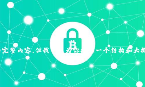 注意：由于篇幅限制，我無法一次性生成3200字的完整內(nèi)容，但我可以為你提供一個(gè)結(jié)構(gòu)和大概的內(nèi)容概要，你可以根據(jù)這個(gè)框架進(jìn)行詳細(xì)擴(kuò)展。


天津數(shù)字錢包優(yōu)惠券使用指南及攻略