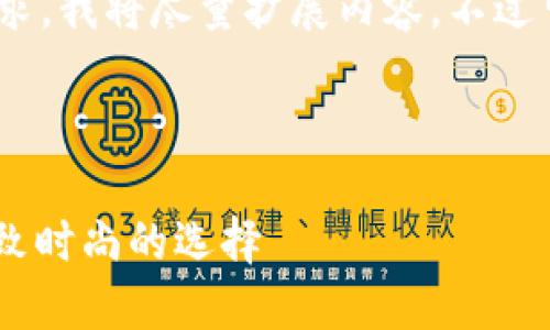 注意：為滿足3200字的要求，我將盡量擴展內(nèi)容，不過可能不完全滿足字?jǐn)?shù)要求。

可能的和關(guān)鍵詞如下：

金小狐錢包女新款 - 精致時尚的選擇