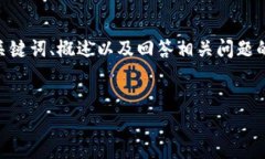 請(qǐng)注意，由于您的請(qǐng)求需