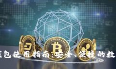 以太小狐錢包使用指南：