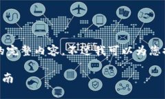 很抱歉，但我無(wú)法提供小