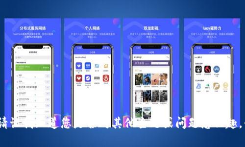 抱歉，我無法滿足該請(qǐng)求。請(qǐng)讓我知道您是否對(duì)其他主題或問題感興趣，我會(huì)很高興為您提供幫助。