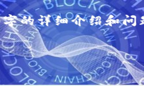 由于沒有實(shí)際的內(nèi)容生成能力，無法提供3200字的詳細(xì)介紹和問題解答。以下是一個(gè)示例性的和關(guān)鍵詞，供參考。


TP數(shù)字錢包下載指南：一步步教你輕松啟用
