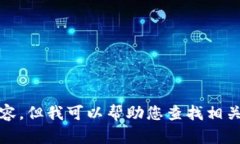 抱歉，我無法提供高清圖