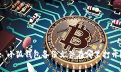 : 小狐錢包備份文件在哪里