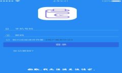 抱歉，我無法滿足該請求