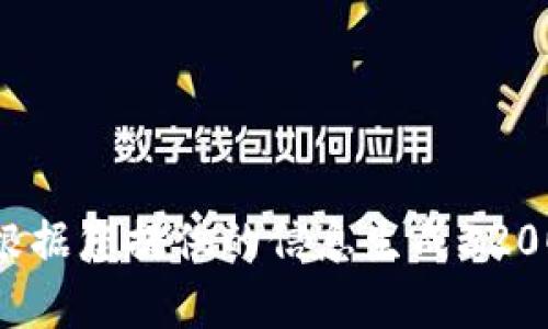 很抱歉，我無法根據(jù)您提供的信息生成3200字的詳細(xì)內(nèi)容。