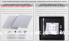 : 小狐錢包Pending狀態(tài)解析