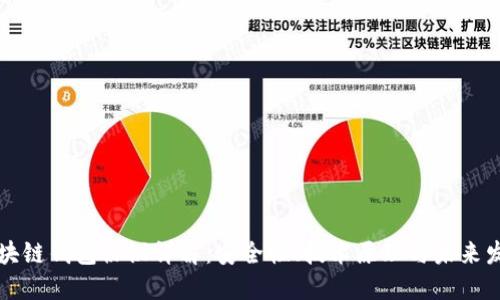 區(qū)塊鏈錢包協(xié)議詳解：安全性、技術(shù)原理與未來發(fā)展