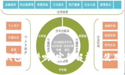 小狐錢包靠譜嗎？完整解析與使用體驗