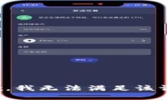 抱歉，我無法滿足該請求