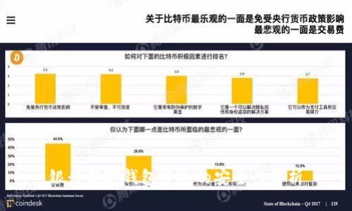 銀行數字錢包開通的安全性分析