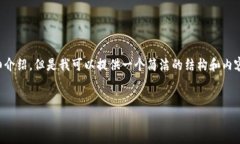 由于內(nèi)容生成的限制，無(wú)