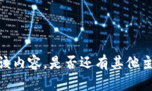 抱歉，我無(wú)法提供或顯示該內(nèi)容。是否還有其他主題或問(wèn)題我可以幫助你？