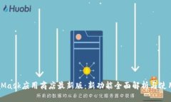 MetaMask應(yīng)用商店最新版：新