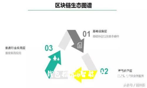 最佳數(shù)字錢包推薦：智能、安全、便捷