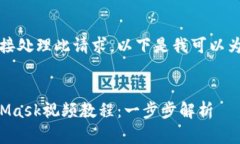 抱歉，我無法直接處理此