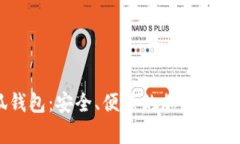 幣安小狐錢包：安全、便