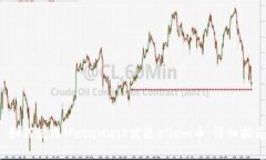  如何使用MetaMask發(fā)送eGem幣