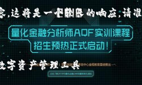 由于您需要詳細(xì)的介紹和內(nèi)容，這將是一個(gè)較長的響應(yīng)。請(qǐng)準(zhǔn)備好明白并接受所有的內(nèi)容。

以下是您請(qǐng)求的格式：

YTCC數(shù)字錢包：安全、便捷的數(shù)字資產(chǎn)管理工具