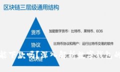 數(shù)字錢包還能下款嗎？深