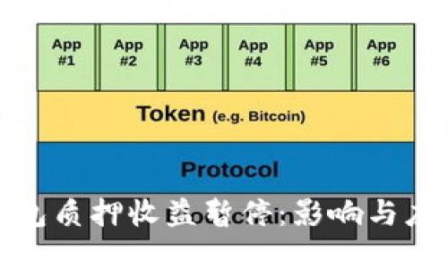 小狐錢包質(zhì)押收益暫停：影響與應(yīng)對策略