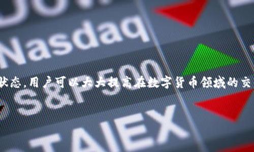 前言

在區(qū)塊鏈技術(shù)和數(shù)字貨幣日益普及的今天，掌握錢包的使用方法顯得尤為重要。其中，MetaMask作為一個非常受歡迎的加密錢包，支持以太坊及其所有ERC-20代幣，為用戶提供了一個方便、安全的數(shù)字資產(chǎn)管理工具。在這篇文章中，我們將詳細(xì)探討如何在手機(jī)MetaMask錢包中進(jìn)行充值，包括用戶經(jīng)常遇到的問題，幫助新手用戶更好地管理他們的數(shù)字資產(chǎn)。

手機(jī)MetaMask錢包充值方法

在開始充值之前，確保您已經(jīng)在手機(jī)上成功安裝了MetaMask應(yīng)用。那么，MetaMask錢包具體的充值步驟是什么呢？接下來，我們將分步驟介紹。

第一步：打開MetaMask應(yīng)用

首先，您需要在手機(jī)上找到已安裝的MetaMask應(yīng)用，并點擊打開。加載完成后，您將看到您的錢包地址和賬戶信息。如果這是您第一次使用MetaMask，您需要先創(chuàng)建一個新的錢包，或者導(dǎo)入已有的錢包。

第二步：創(chuàng)建或?qū)脲X包

如果您是新用戶，可以按照應(yīng)用內(nèi)的提示完成錢包的創(chuàng)建。在創(chuàng)建錢包時，確保記錄下助記詞，這些助記詞是您找回錢包的關(guān)鍵。如果您是導(dǎo)入已有的錢包，請在應(yīng)用中輸入您的私鑰或助記詞。

第三步：選擇充值方式

MetaMask允許您通過多種方式進(jìn)行充值，主要包括以下幾種：
ul
    li通過銀行轉(zhuǎn)賬：用戶可以將法幣（如美元、歐元等）通過銀行轉(zhuǎn)賬購買以太坊（ETH），然后將其轉(zhuǎn)賬到MetaMask錢包的以太坊地址中。/li
    li通過信用卡或借記卡：某些地區(qū)的用戶可以直接通過信用卡在MetaMask中購買ETH。這一功能可能需要通過第三方服務(wù)商完成。/li
    li通過交易所轉(zhuǎn)賬：您可以將其他加密貨幣或在交易所購買的ETH轉(zhuǎn)賬到您的MetaMask錢包。/li
/ul

第四步：獲取錢包地址

在您決定充值方式后，接下來需要找到您的錢包地址。在主界面上點擊“賬戶”圖標(biāo)，您可以看到以“0x”開頭的以太坊地址。將此地址復(fù)制下來，準(zhǔn)備在第三方平臺上進(jìn)行充款。

第五步：進(jìn)行充值

根據(jù)您選擇的充值方式，進(jìn)行相應(yīng)的操作。如果您選擇通過交易所進(jìn)行轉(zhuǎn)賬，則需要在交易所將ETH發(fā)送到您在MetaMask上的地址。如果是通過銀行轉(zhuǎn)賬或信用卡，按照相關(guān)指引完成購買即可。

第六步：確認(rèn)充值到賬

完成充值后，您可以通過MetaMask錢包查看您其余額是否已更新。通常，交易確認(rèn)需要一些時間，建議您等候至少10分鐘來確認(rèn)交易是否成功。

常見問題分析

在我們的充值過程中，用戶可能會遇到一些問題，以下是針對這幾個問題的詳細(xì)解答：

1. 如何確保我的MetaMask錢包安全？

安全是一切數(shù)字資產(chǎn)管理的首要問題。要確保您的MetaMask錢包安全，可以采取以下幾種措施：
ul
    li使用強(qiáng)密碼：為錢包設(shè)置一個強(qiáng)密碼，避免使用過于簡單的密碼組合。/li
    li備份助記詞：在創(chuàng)建錢包時生成的助記詞至關(guān)重要，務(wù)必將其保存在安全的地方，當(dāng)您丟失設(shè)備時可以用來恢復(fù)錢包。/li
    li啟用兩步驗證：雖然MetaMask本身不支持直接的兩步驗證，但您可以通過與其他安全工具結(jié)合使用來增強(qiáng)整體安全性。/li
    li警惕釣魚網(wǎng)站和鏈接：確保只訪問官方MetaMask網(wǎng)站或可信的平臺，避免點擊任何不明來源的鏈接。/li
/ul

此外，定期審查您的交易歷史和賬戶活動，有助于及時發(fā)現(xiàn)異常情況。

2. MetaMask充值失敗的原因是什么？

在充值過程中，用戶有時會遇到充值失敗的情況。這通常與以下幾個因素有關(guān)：
ul
    li地址錯誤：最常見的原因。確保您在充值時輸入或復(fù)制的地址是正確的。如果地址不匹配，您將無法收到資金。/li
    li網(wǎng)絡(luò)擁堵：以太坊網(wǎng)絡(luò)在某些時間段可能會非常繁忙，交易確認(rèn)時間會因此增長?？梢钥紤]調(diào)整交易的礦工費用以加快到賬時間。/li
    li資金不足：在充值過程中，除了充值金額外，請確保您還有足夠的ETH來支付交易費用（GAS費）。如果余額不足，交易將無法成功。/li
/ul

總之，仔細(xì)檢查每個步驟，確保信息的精確性可以有效避免充值失敗的情況。

3. 如何查詢我的交易狀態(tài)？

查詢MetaMask中交易的狀態(tài)，可以通過以下方式進(jìn)行：
ul
    li在TxHash中跟蹤：在成功發(fā)起交易后，MetaMask會為該交易生成一個哈希值（TxHash）。您可以用這個哈希值在以太坊區(qū)塊瀏覽器如Etherscan中進(jìn)行查詢，以獲取該交易的實時狀態(tài)。/li
    li使用Etherscan：訪問評級較高的區(qū)塊瀏覽器如Etherscan，輸入您的錢包地址或TxHash，您將能看到該地址所有交易的詳細(xì)信息。/li
    li查看MetaMask歷史記錄：在MetaMask應(yīng)用的“活動”部分，您可以查看交易歷史和狀態(tài)，包括成功與失敗的交易。/li
/ul

定期監(jiān)控您的交易記錄，可以幫助您管理賬戶，也能夠快速識別并處理潛在問題。

4. MetaMask支持哪些加密貨幣？

MetaMask最初是一個針對以太坊網(wǎng)絡(luò)的錢包，但支持ETC及ERC-20代幣，同時也開始逐漸添加對其他區(qū)塊鏈的支持。以下是MetaMask上常見的幾種支持的加密資產(chǎn)：
ul
    li以太坊（ETH）：作為MetaMask的主要資產(chǎn)，以太坊可以直接進(jìn)行充值、轉(zhuǎn)賬和交易。/li
    liERC-20代幣：各種基于以太坊的代幣，如USDT、LINK、DAI等均可存儲和交易。/li
    li其他區(qū)塊鏈的支持：MetaMask近年來逐漸增加對其他網(wǎng)絡(luò)的支持，如BSC（Binance Smart Chain）、Polygon等，用戶可以在不同網(wǎng)絡(luò)之間進(jìn)行資產(chǎn)管理。/li
/ul

隨著區(qū)塊鏈技術(shù)的發(fā)展，MetaMask也在不斷更新以支持更多的加密資產(chǎn)。用戶可以通過MetaMask的官方公告或網(wǎng)站了解最新支持的資產(chǎn)信息。

總結(jié)

MetaMask錢包的充值過程雖然復(fù)雜，但詳細(xì)的步驟指導(dǎo)和注意事項可以幫助用戶順利完成充值。通過嚴(yán)格遵循安全原則，了解充值失敗的可能原因，并掌握如何查詢交易狀態(tài)，用戶可以大大提高在數(shù)字貨幣領(lǐng)域的交易成功率。此外，了解MetaMask的支持資產(chǎn)也能夠幫助用戶更高效地管理和投資加密貨幣。希望每位用戶都能安全、準(zhǔn)確地使用MetaMask，享受區(qū)塊鏈帶來的便利與創(chuàng)新。

MetaMask, 手機(jī)錢包, 加密貨幣充值/guanjianci
結(jié)束語